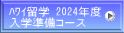 ܲw 2024Nx wR[X